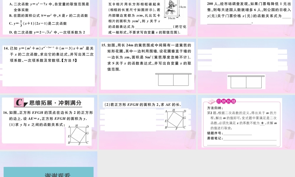 九年级数学下册 第二章 二次函数 21 二次函数习题讲评课件 (新版)北师大版 课件