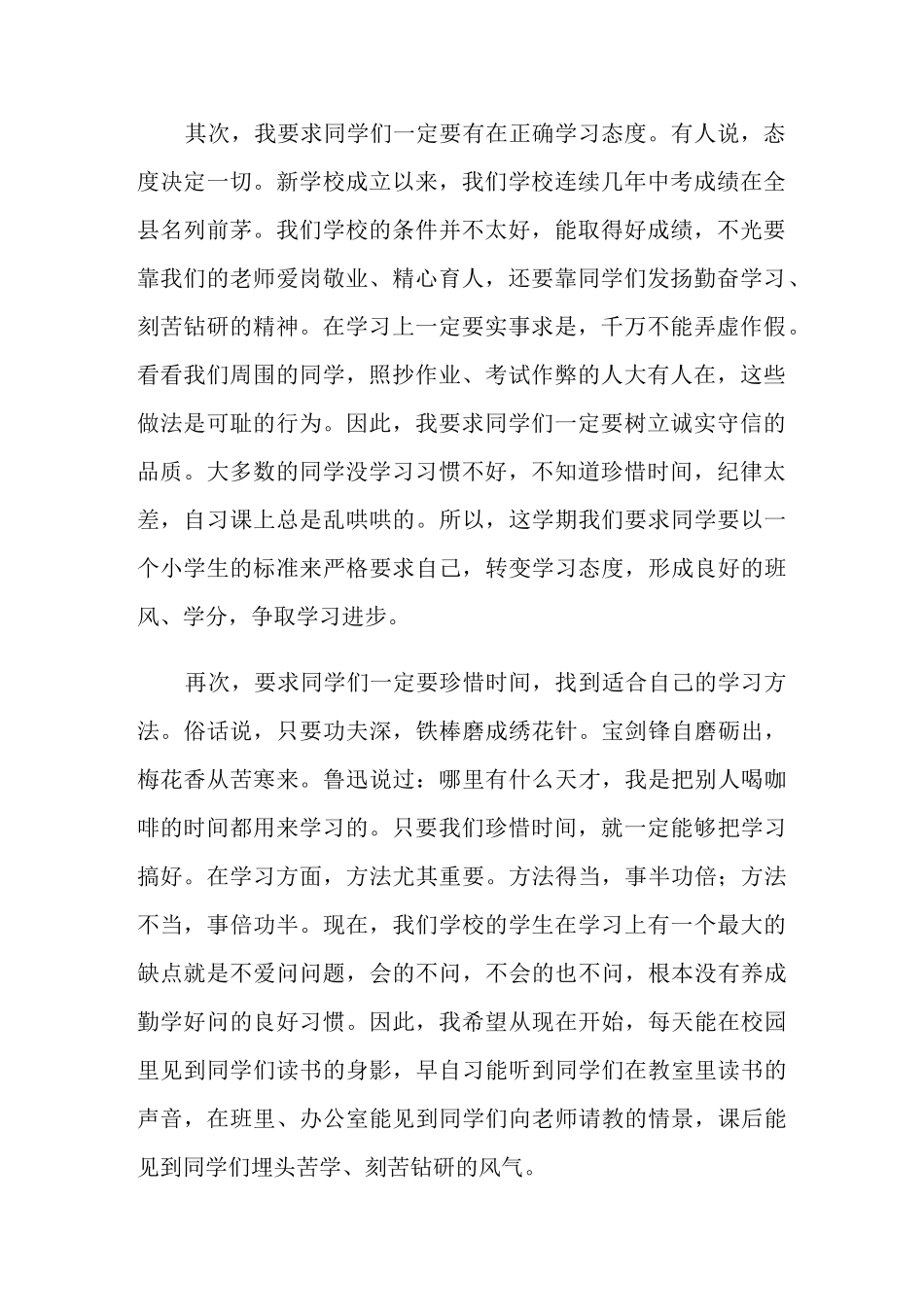 教导主任开学讲话稿_第2页