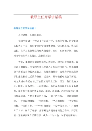 教导主任开学讲话稿