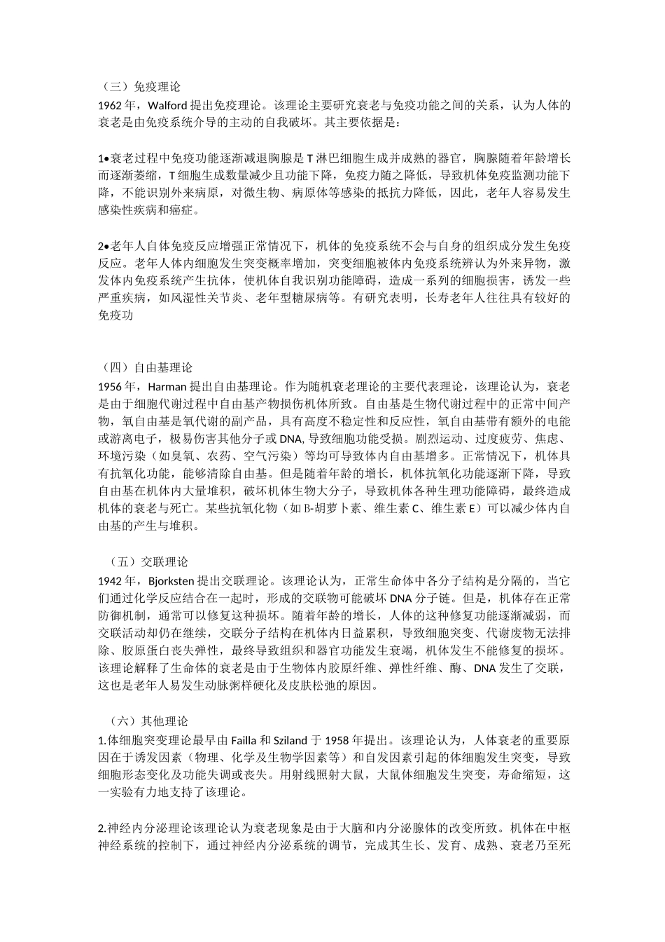 第二章 衰老相关理论及护理模式_第2页