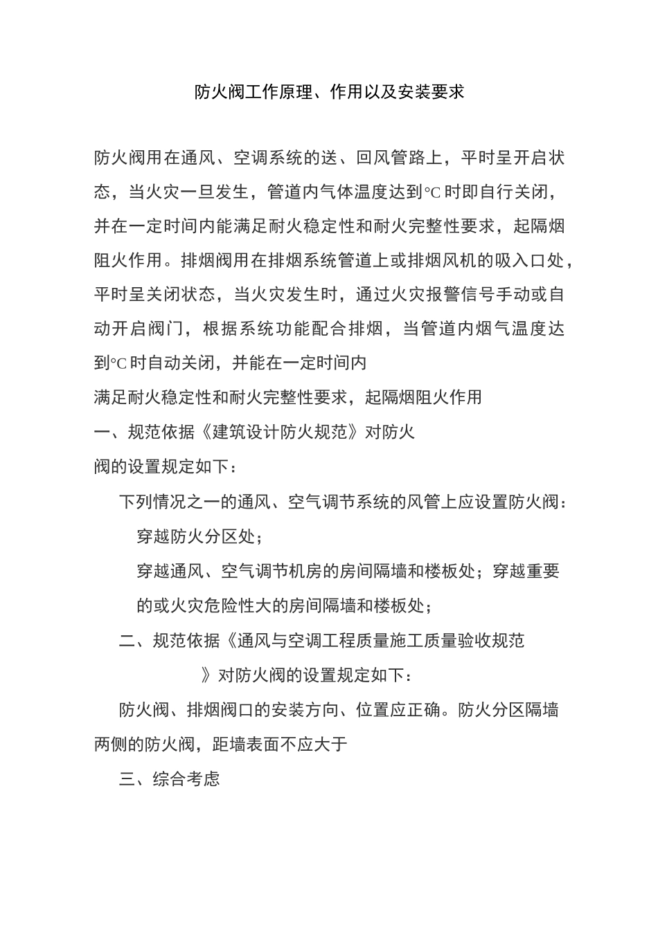 防火阀工作原理资料_第1页