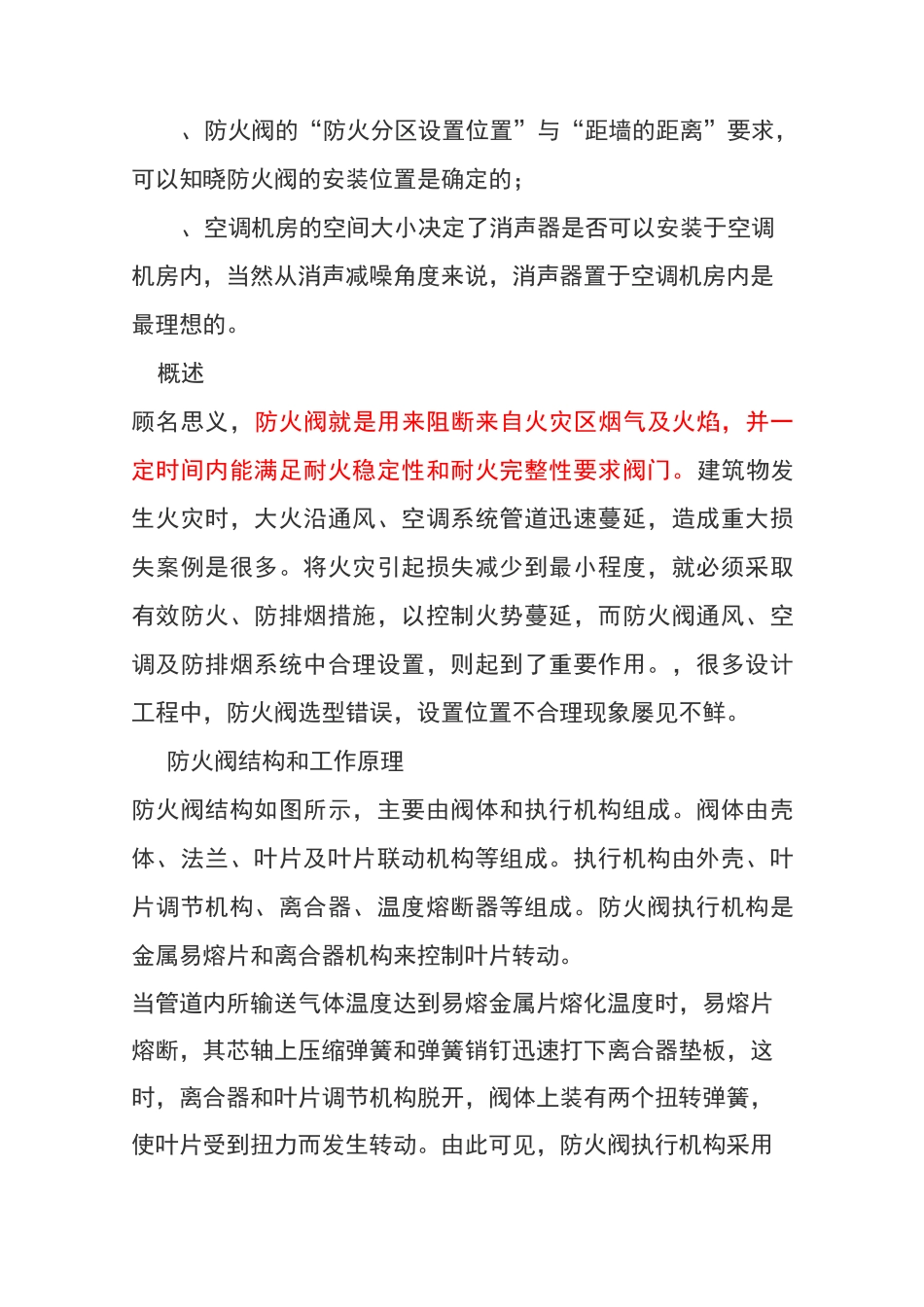 防火阀工作原理资料_第2页