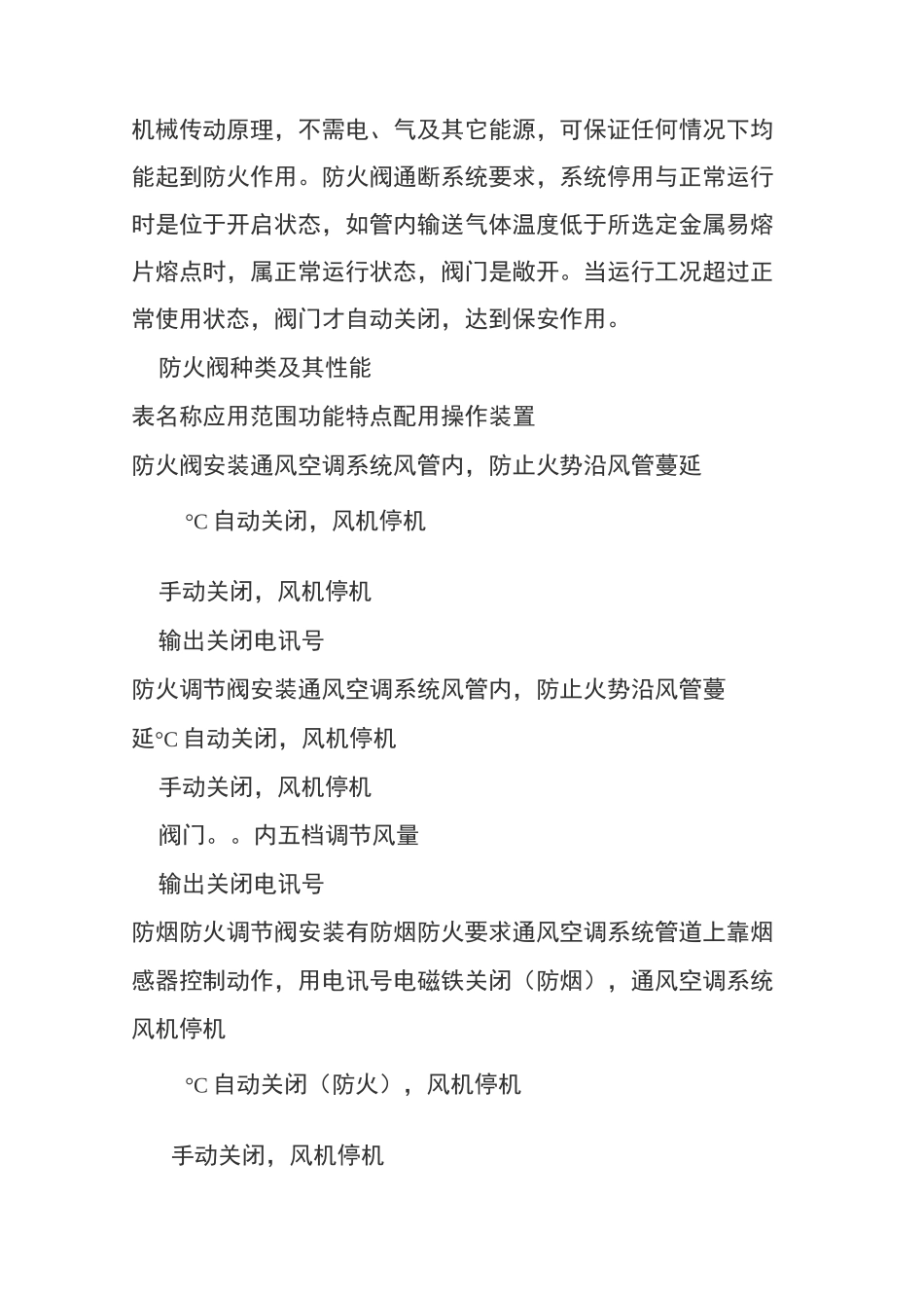 防火阀工作原理资料_第3页