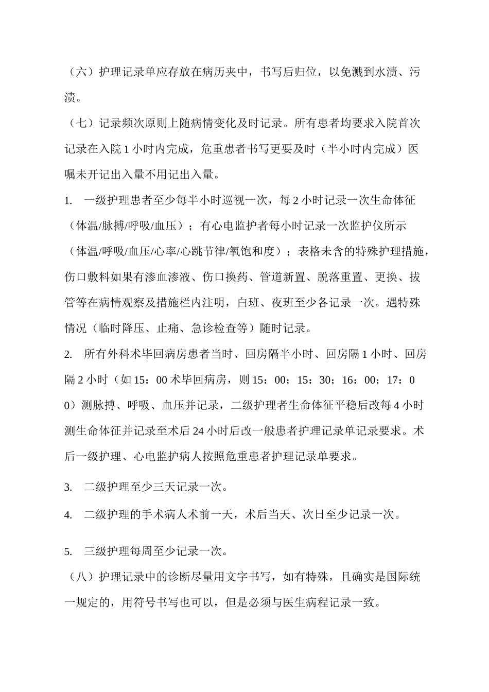 护理记录单书写要求_第2页
