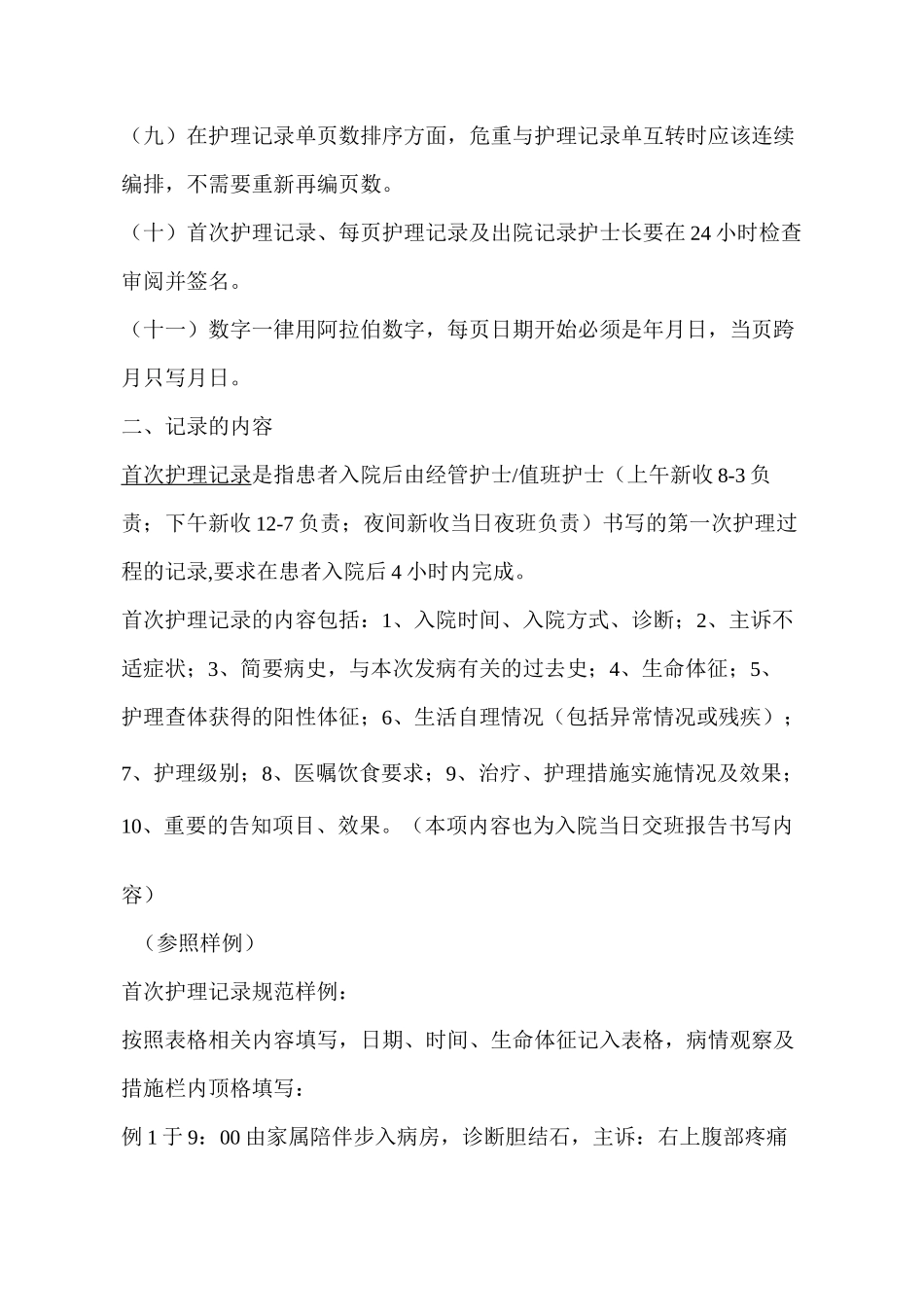 护理记录单书写要求_第3页
