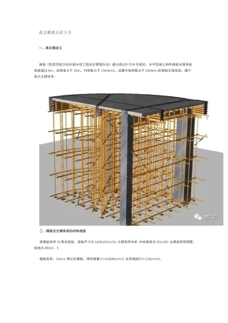 高支模---重点在下方