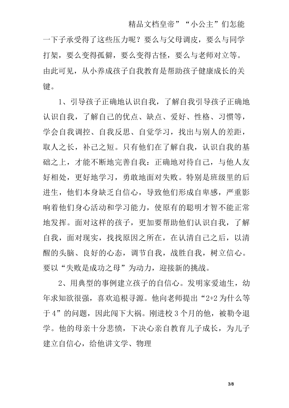 家长学校教案《如何提高孩子的抗挫折能力》_第3页