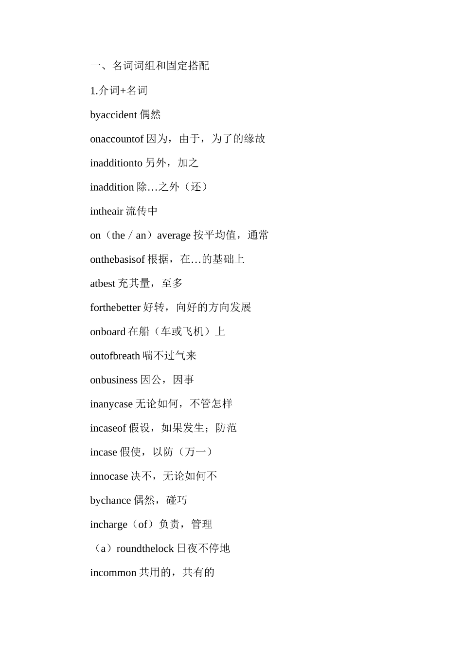 英语四级历年真题高频词汇_第1页