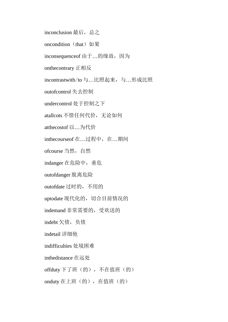 英语四级历年真题高频词汇_第2页