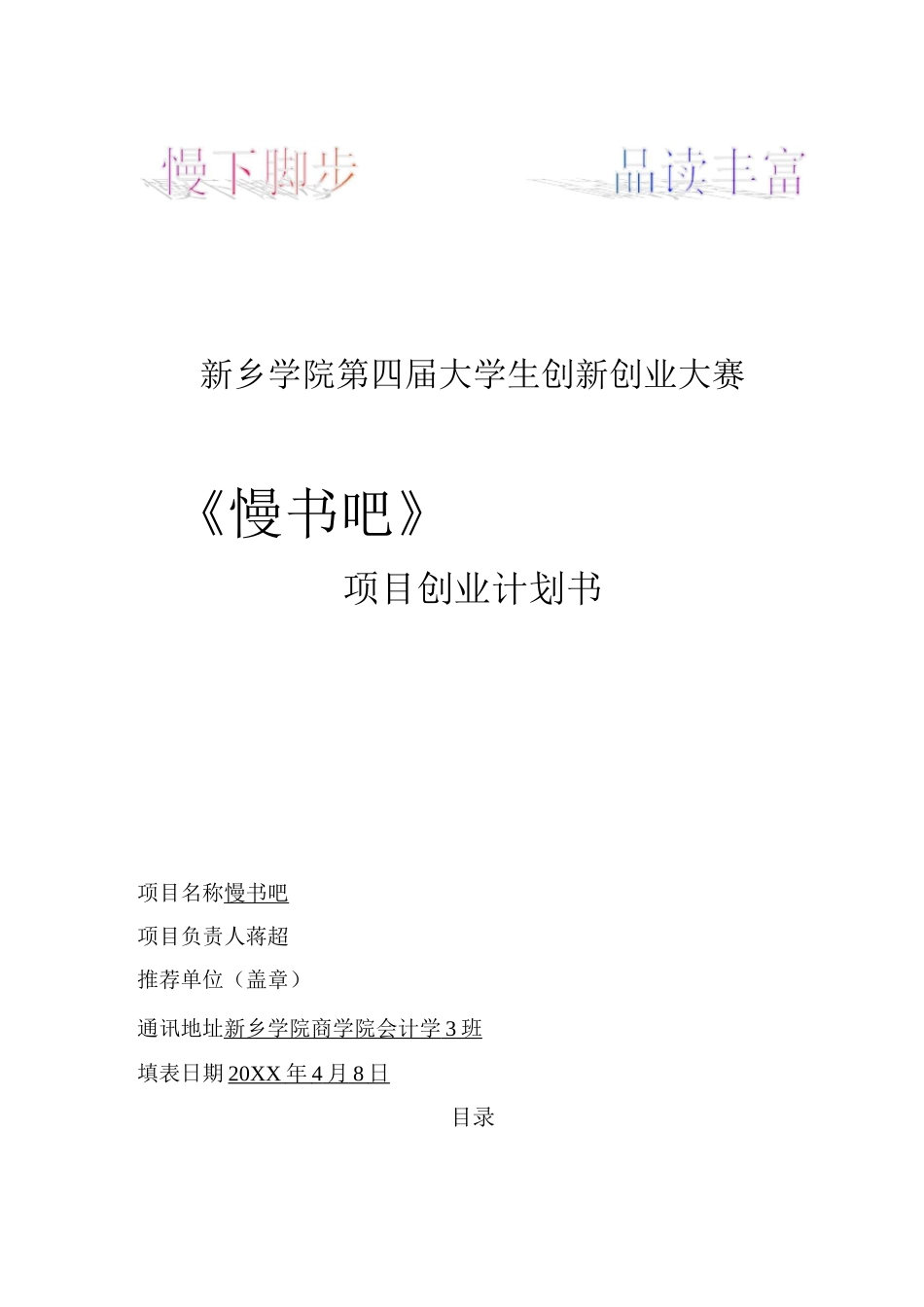 大学生创新创业大赛项目创业计划书_第1页