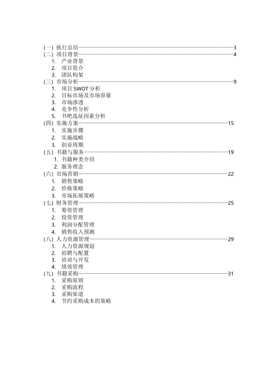 大学生创新创业大赛项目创业计划书_第2页