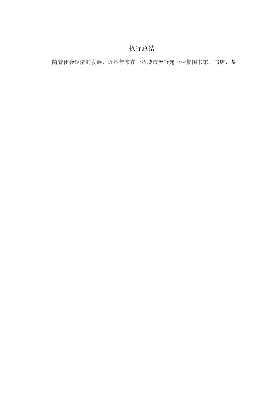 大学生创新创业大赛项目创业计划书_第3页