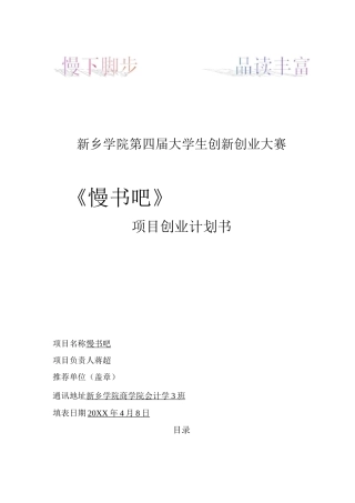 大学生创新创业大赛项目创业计划书