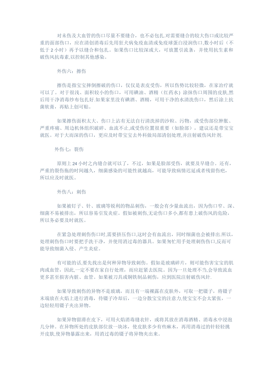 幼儿园外伤的处理_第2页