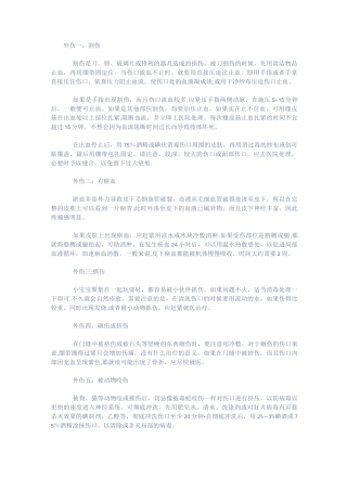 幼儿园外伤的处理