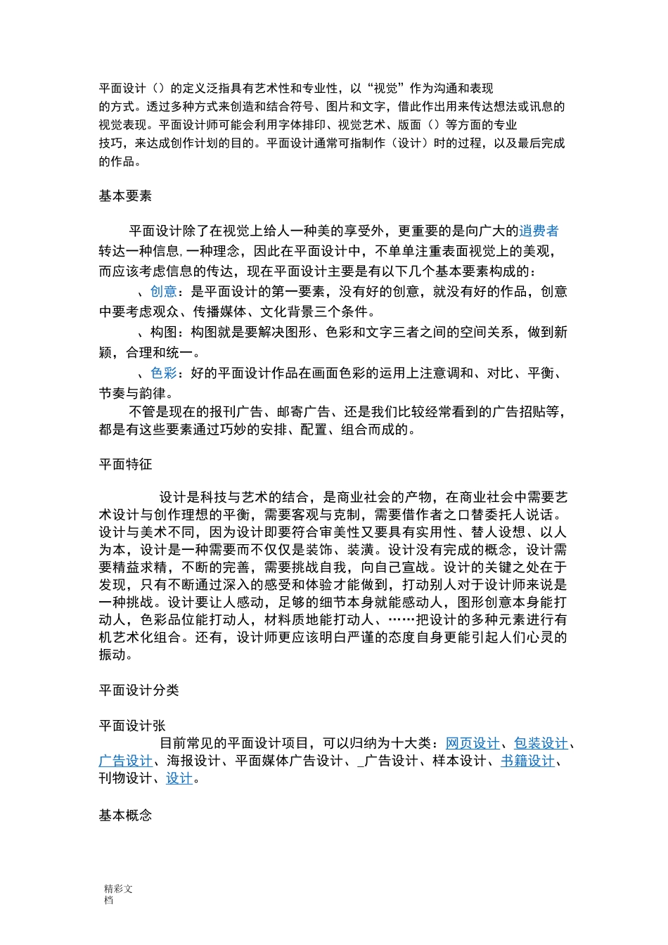 平面设计概念_第1页