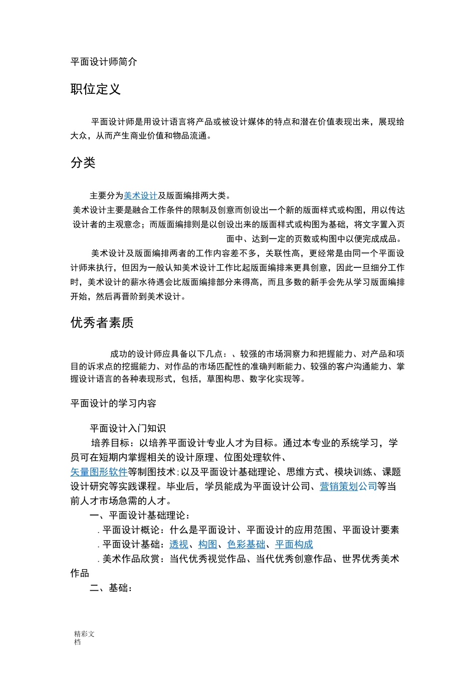 平面设计概念_第3页