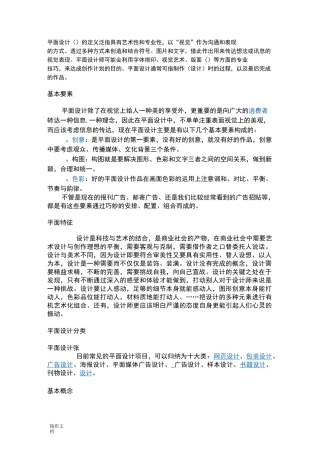 平面设计概念