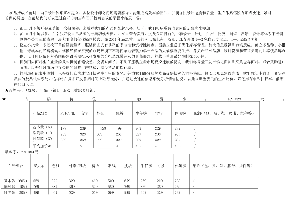 品牌策划文案_第3页