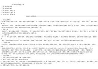 品牌策划文案
