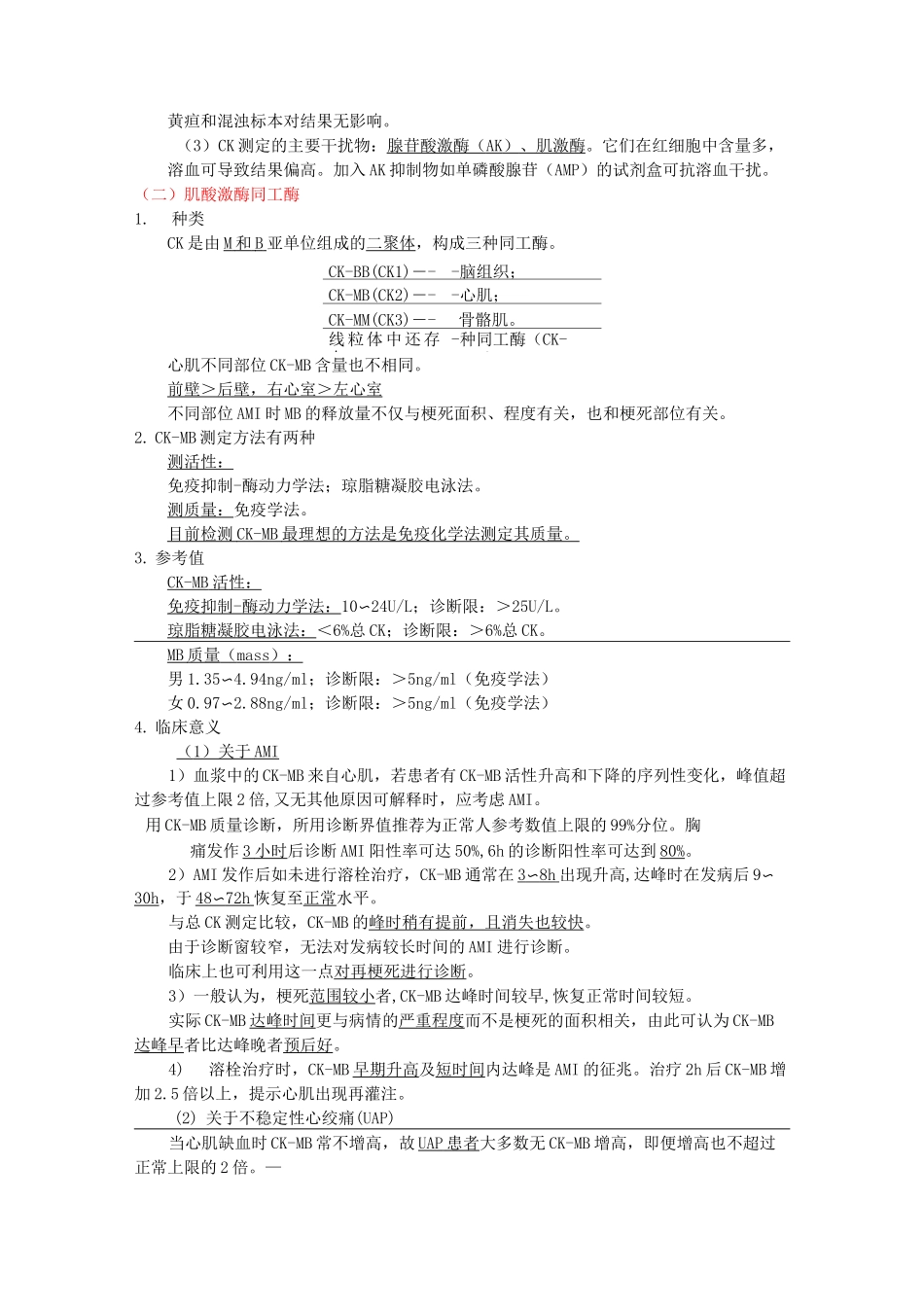 医学检验--心肌损伤的生化标志物_第3页