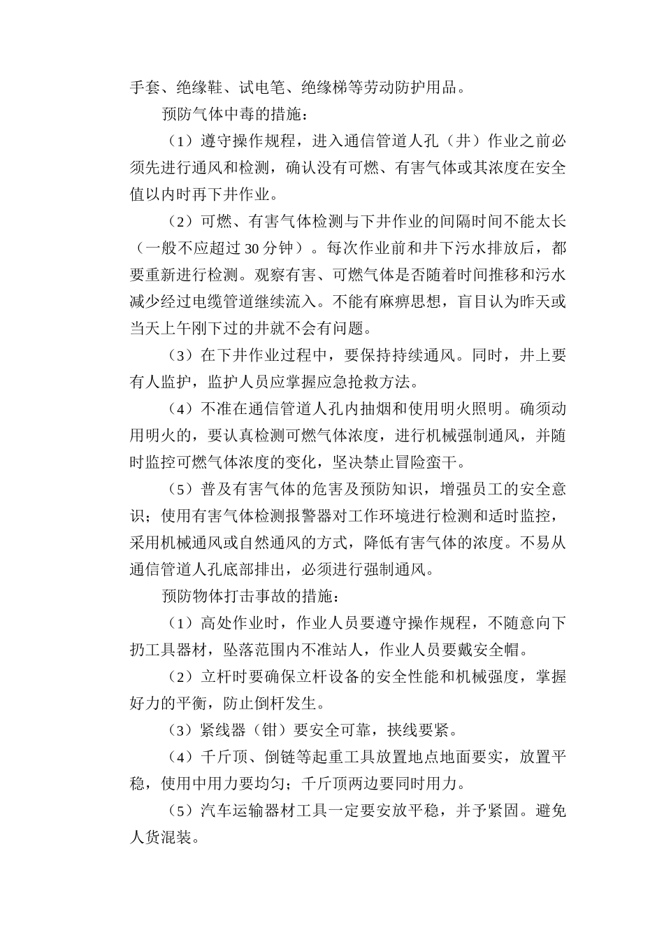 通信光缆线路工程安全技术交底_第3页