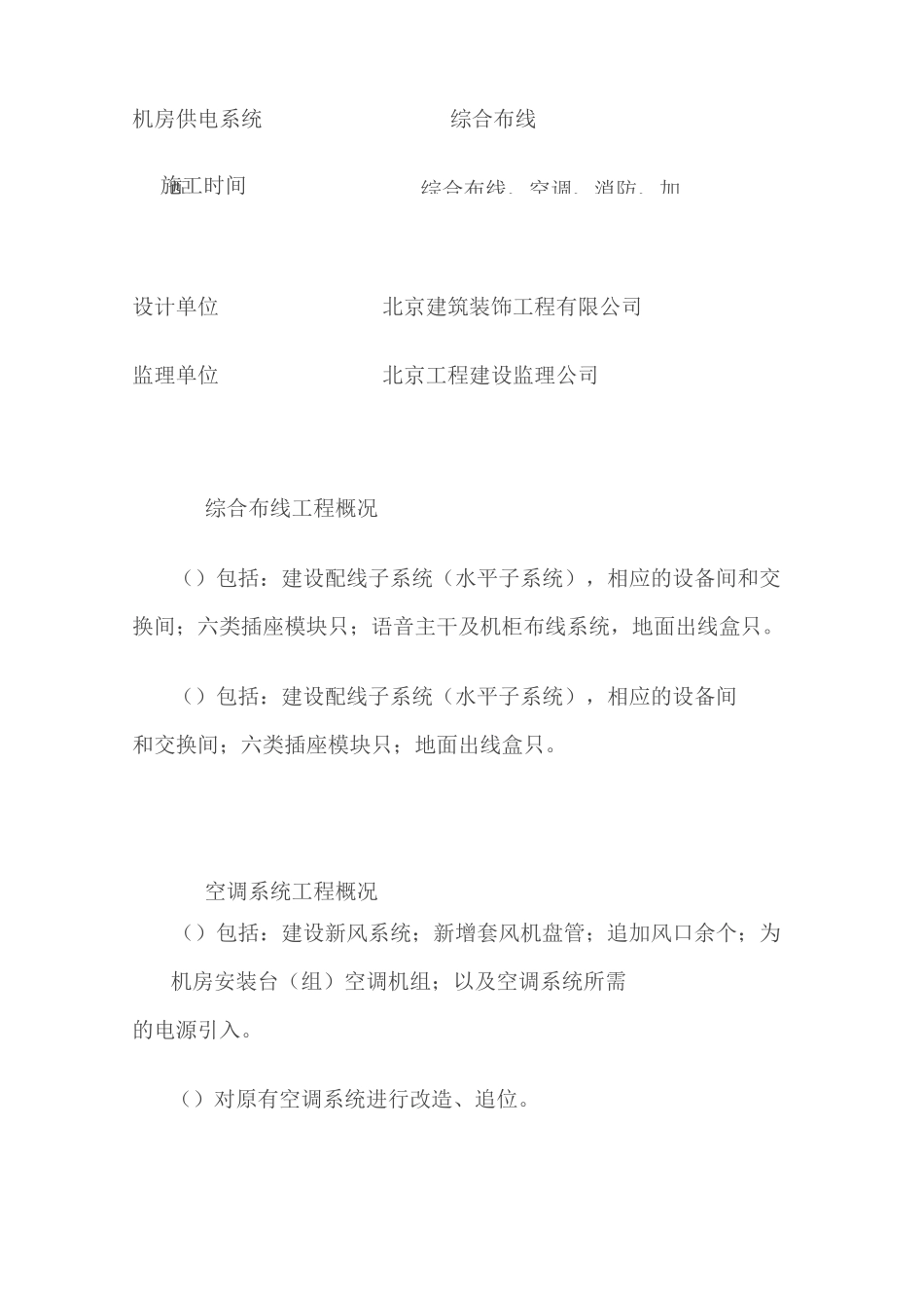 装饰装修工程验收报告2_第2页