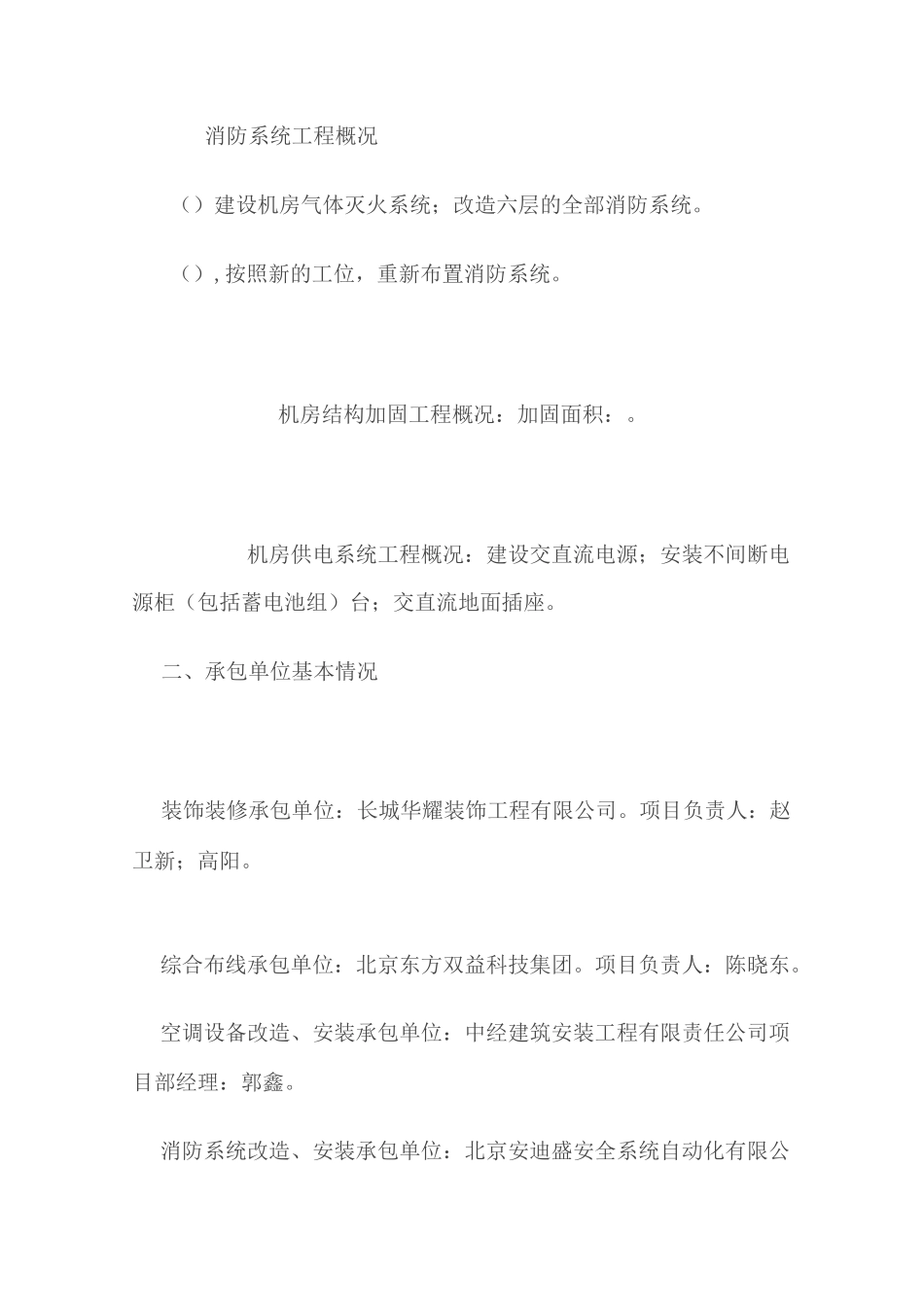 装饰装修工程验收报告2_第3页