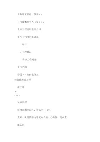 装饰装修工程验收报告2