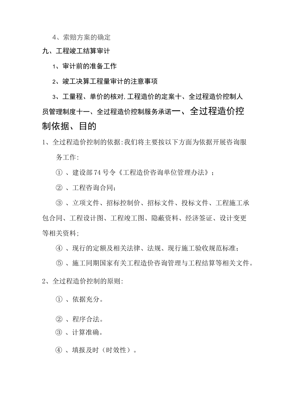 工程项目全过程跟踪审计方案_第3页