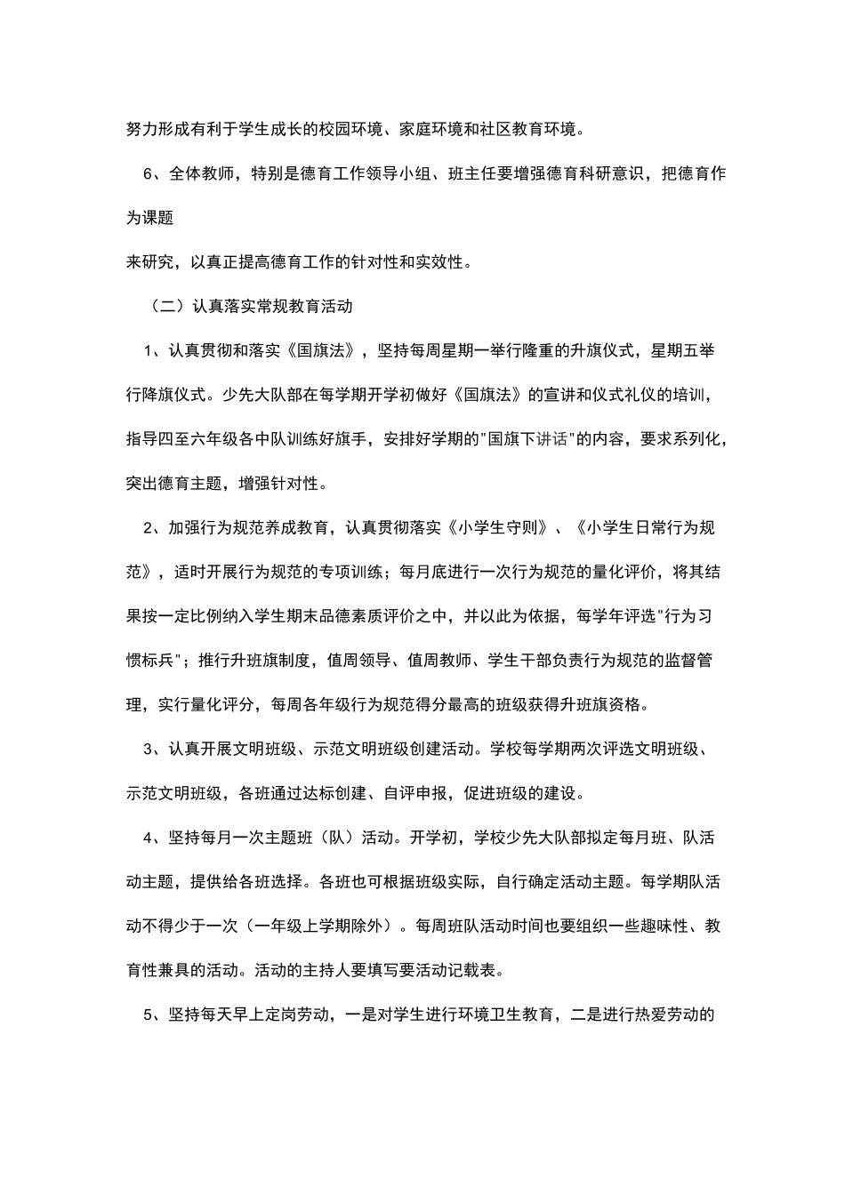 学校德育工作实施方案(体现课程育人、文化育人、活动育人、实践育人、管理育人、协同育人等)_第3页