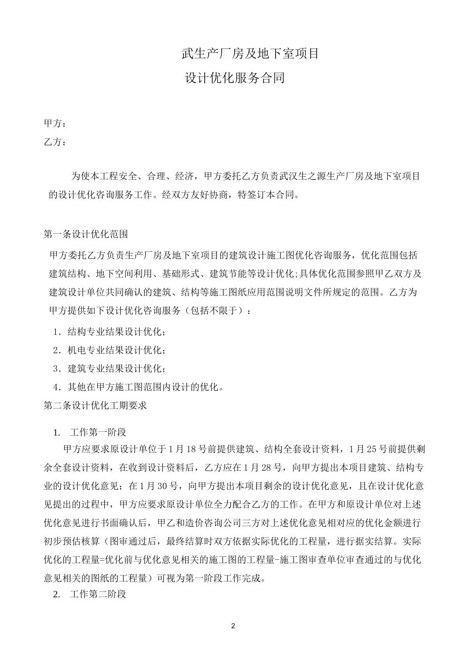 项目设计优化服务合同_第2页