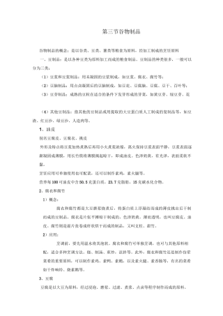 最新中职烹饪原料知识教案：第二章谷物类原料02