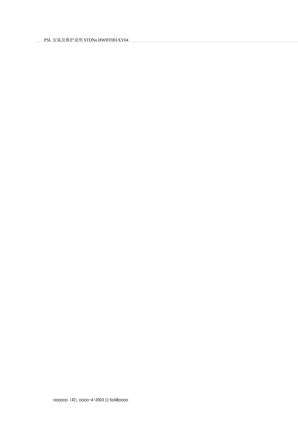 第2讲 PSL比例多路阀安装维修说明_第3页