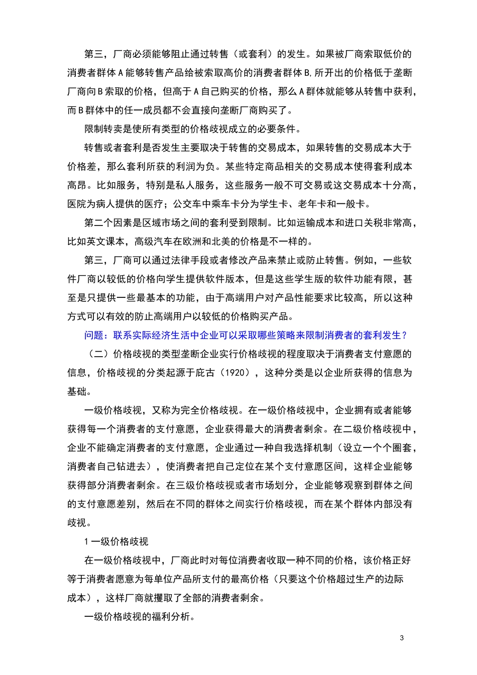 价格歧视与定价策略_第3页