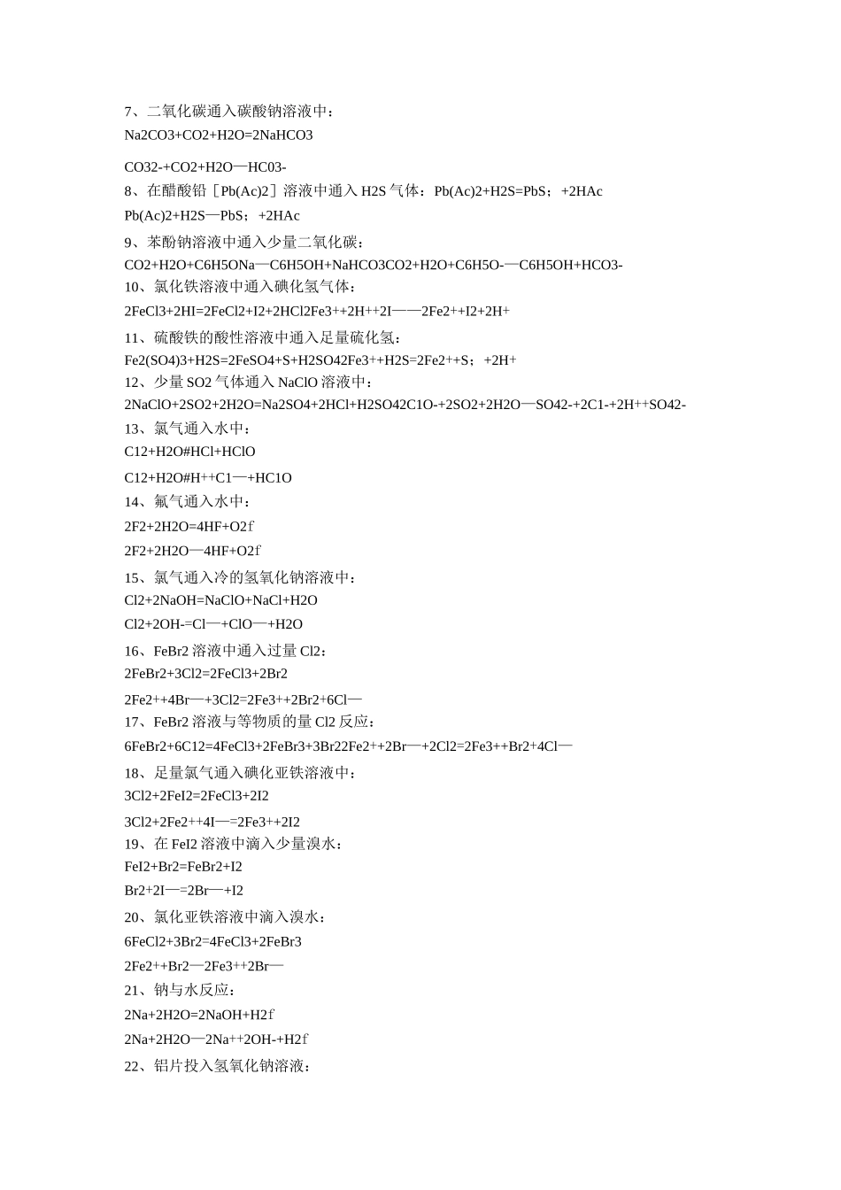 重要的离子方程式总结_第2页