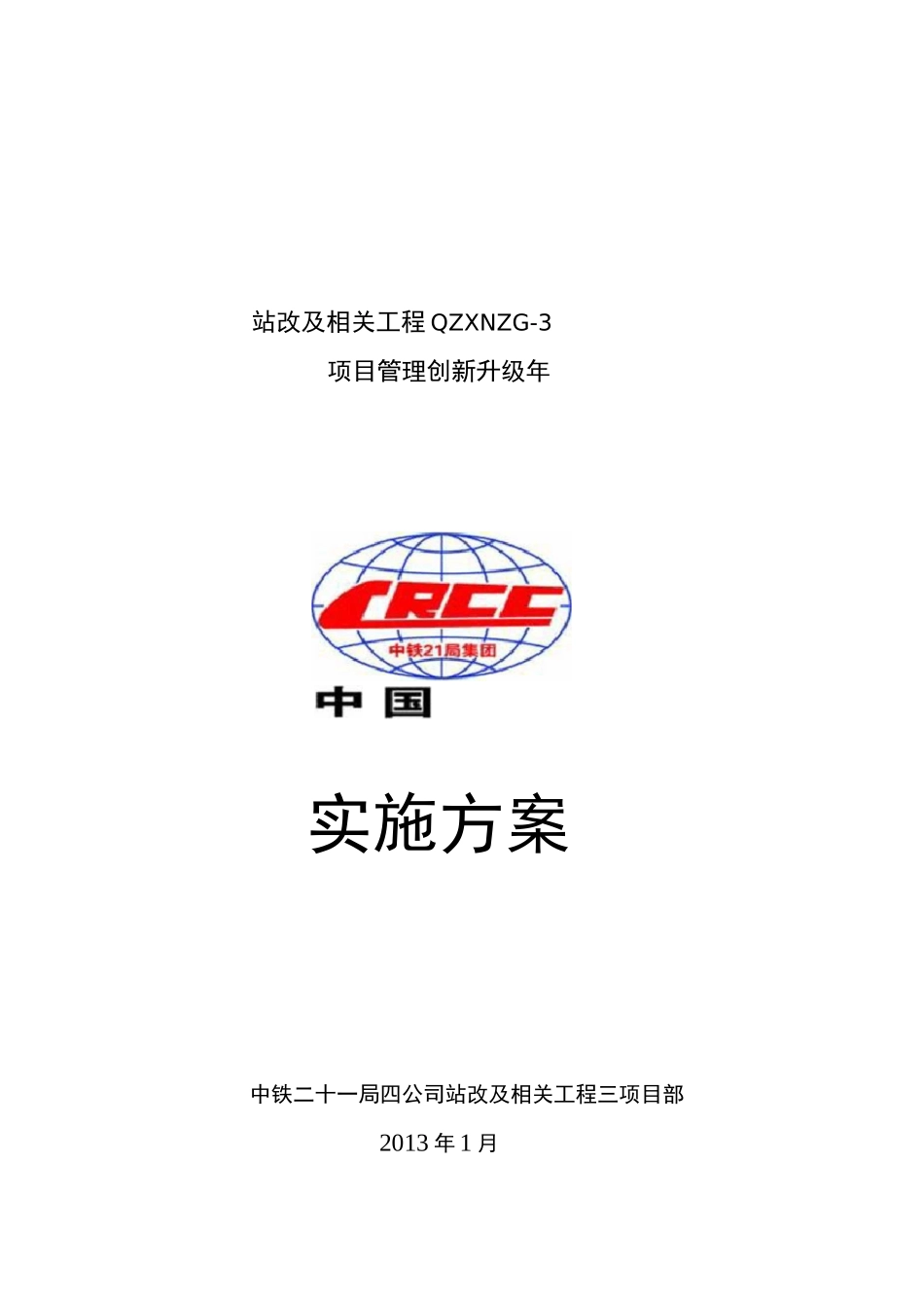 创新增效实施计划方案_第1页