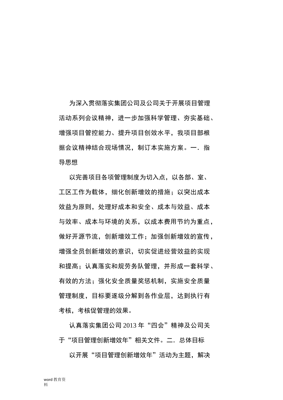 创新增效实施计划方案_第2页