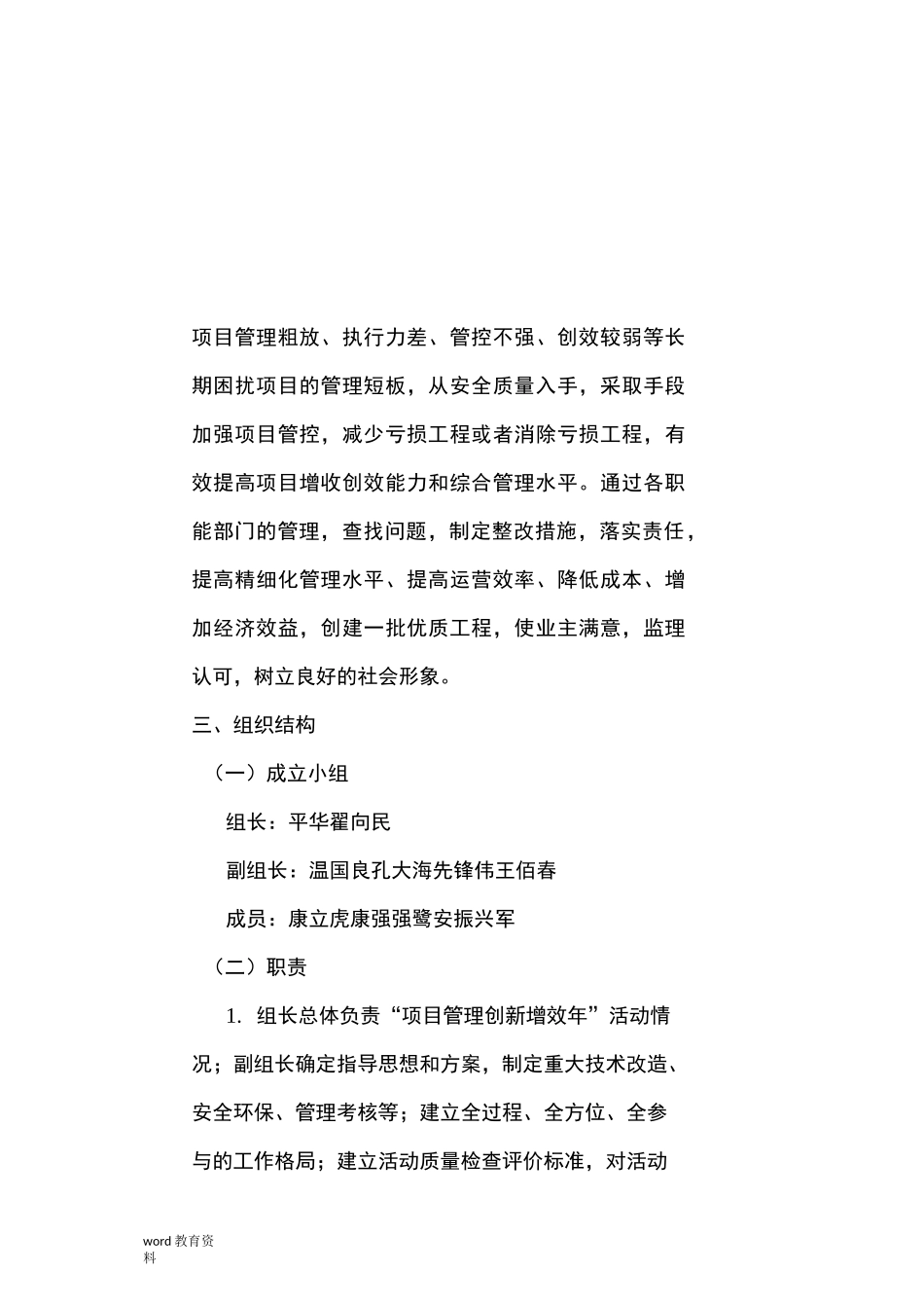 创新增效实施计划方案_第3页