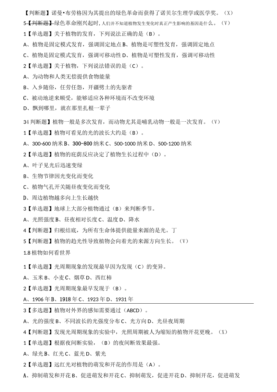 舌尖上的植物学--答案_第2页