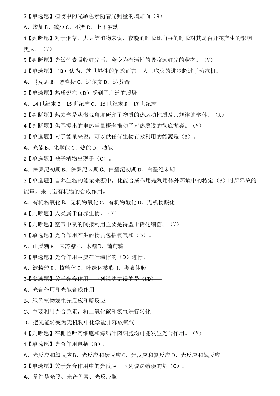 舌尖上的植物学--答案_第3页