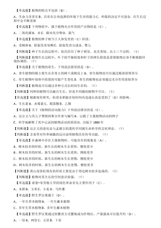 舌尖上的植物学--答案