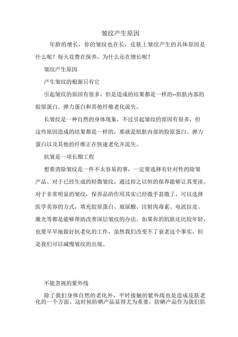 皱纹产生原因_第1页