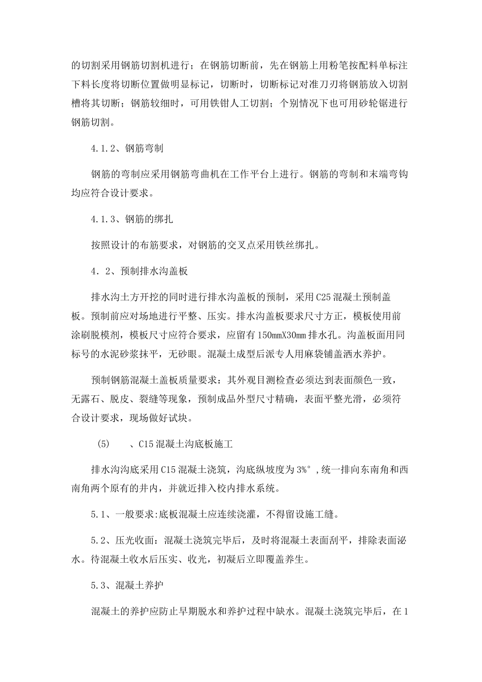 内排水沟施工方案_第2页