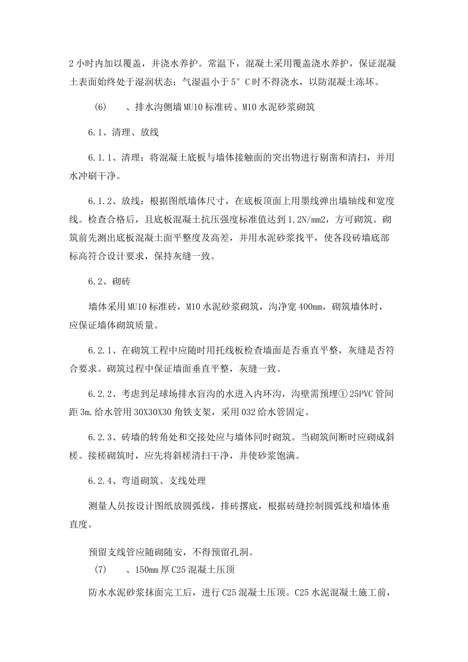 内排水沟施工方案_第3页