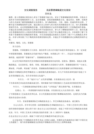 景德镇陶瓷发展现状