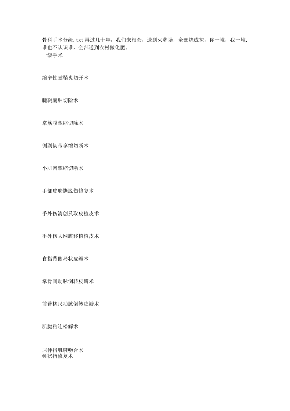 骨科手术分级教材_第1页