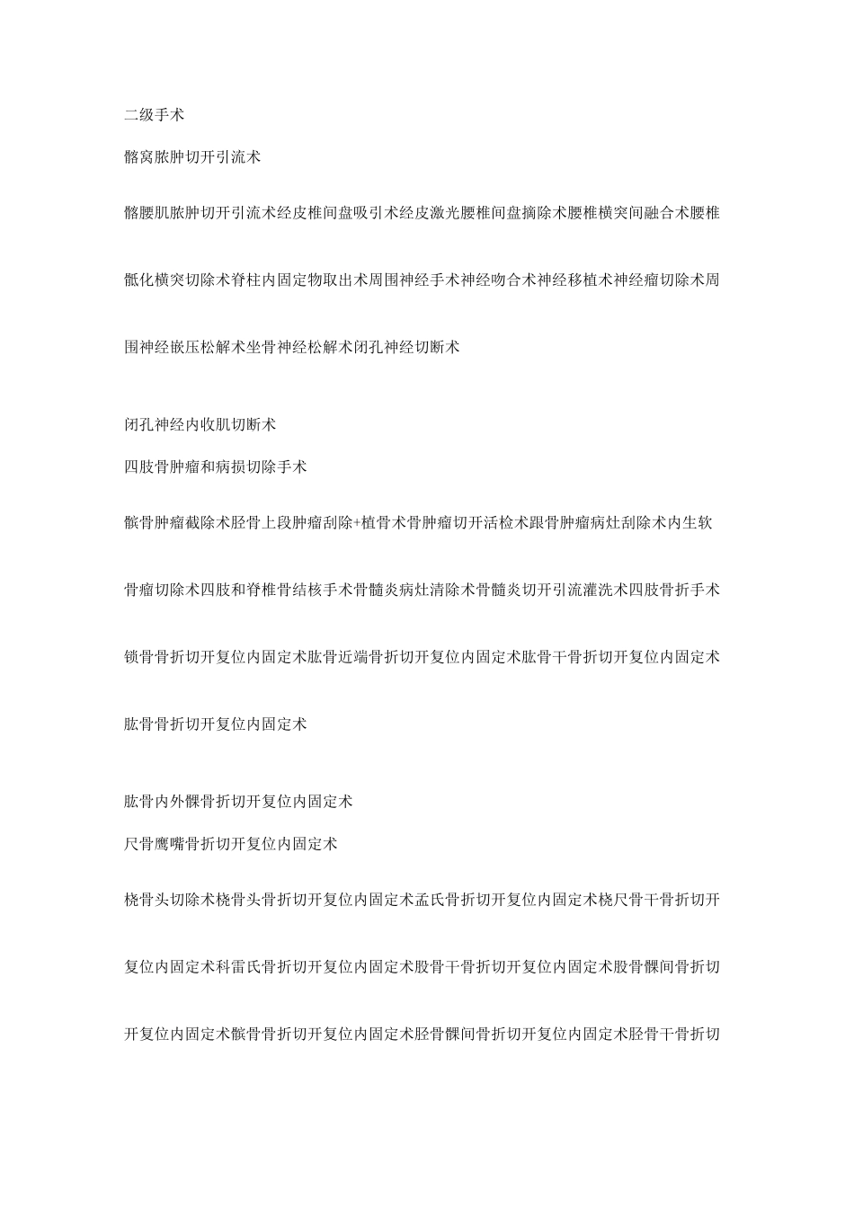 骨科手术分级教材_第3页