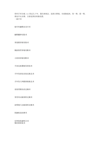 骨科手术分级教材