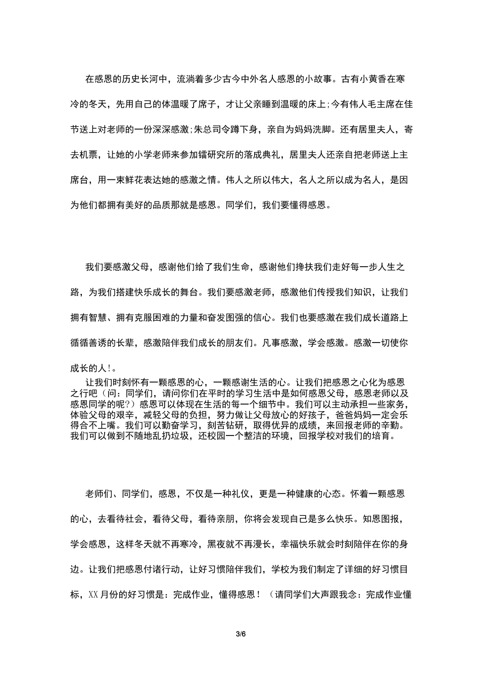 国旗下的讲话演讲稿三篇_第3页